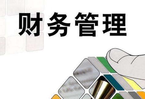 四川省天一学院财务管理专业招生简介